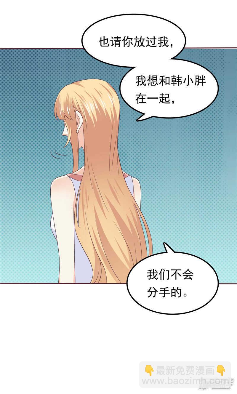 《天才双宝傲娇前妻抱回家》第49话 追女人 第23页