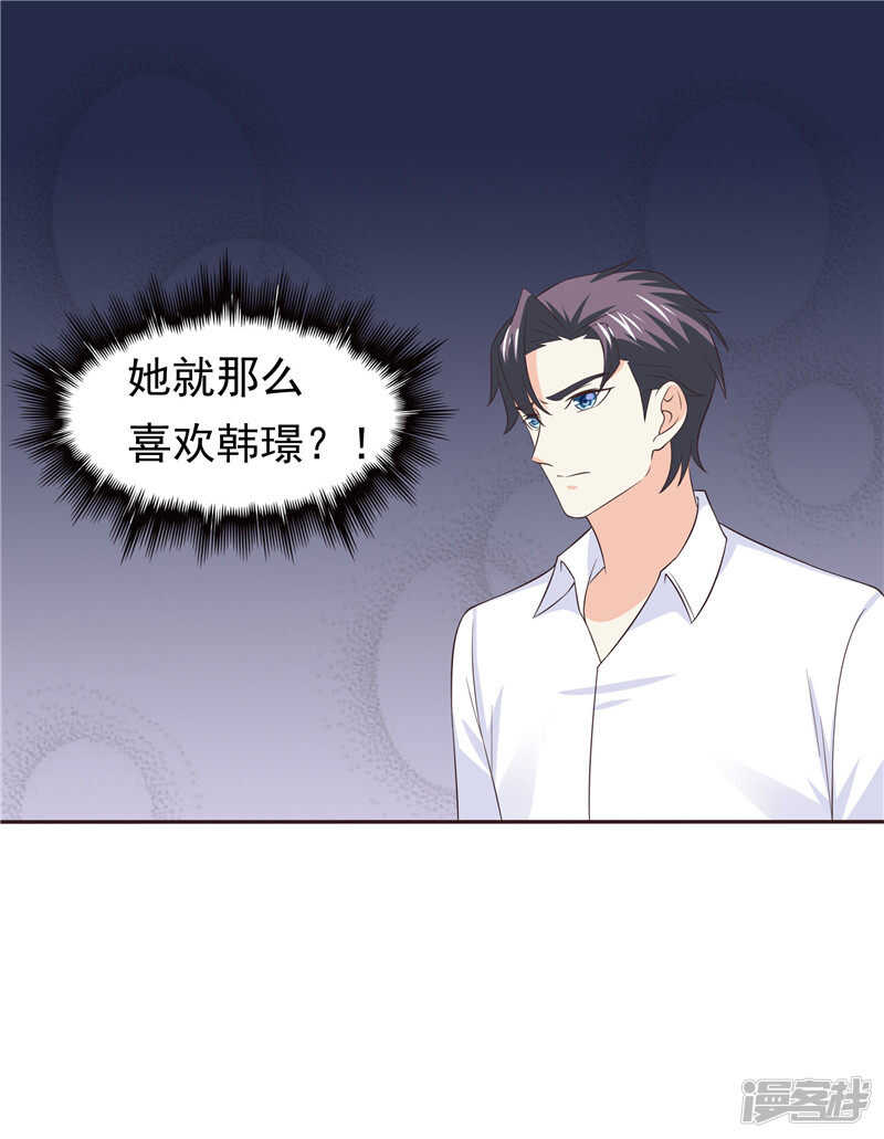 《天才双宝傲娇前妻抱回家》第49话 追女人 第25页