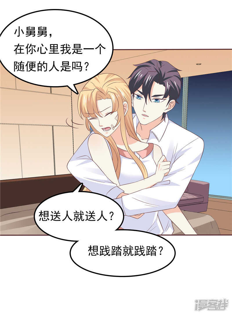 《天才双宝傲娇前妻抱回家》第49话 追女人 第29页