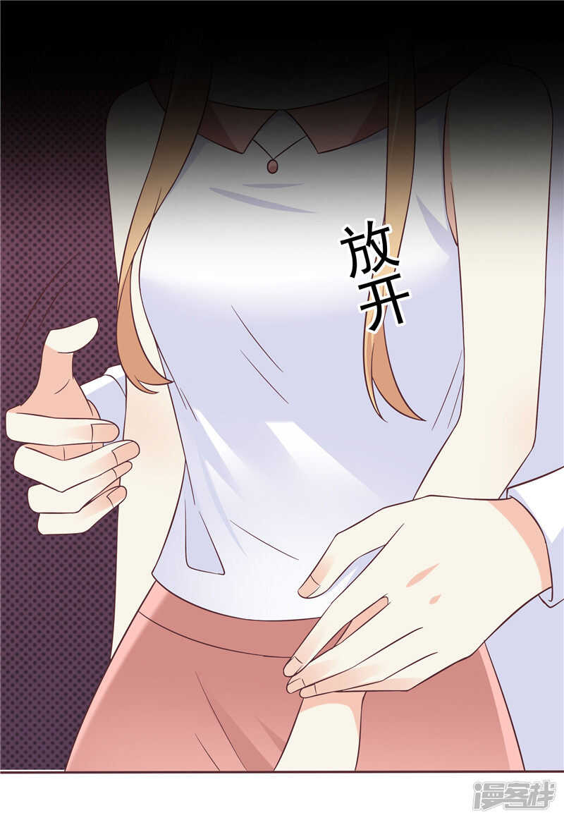 《天才双宝傲娇前妻抱回家》第49话 追女人 第31页
