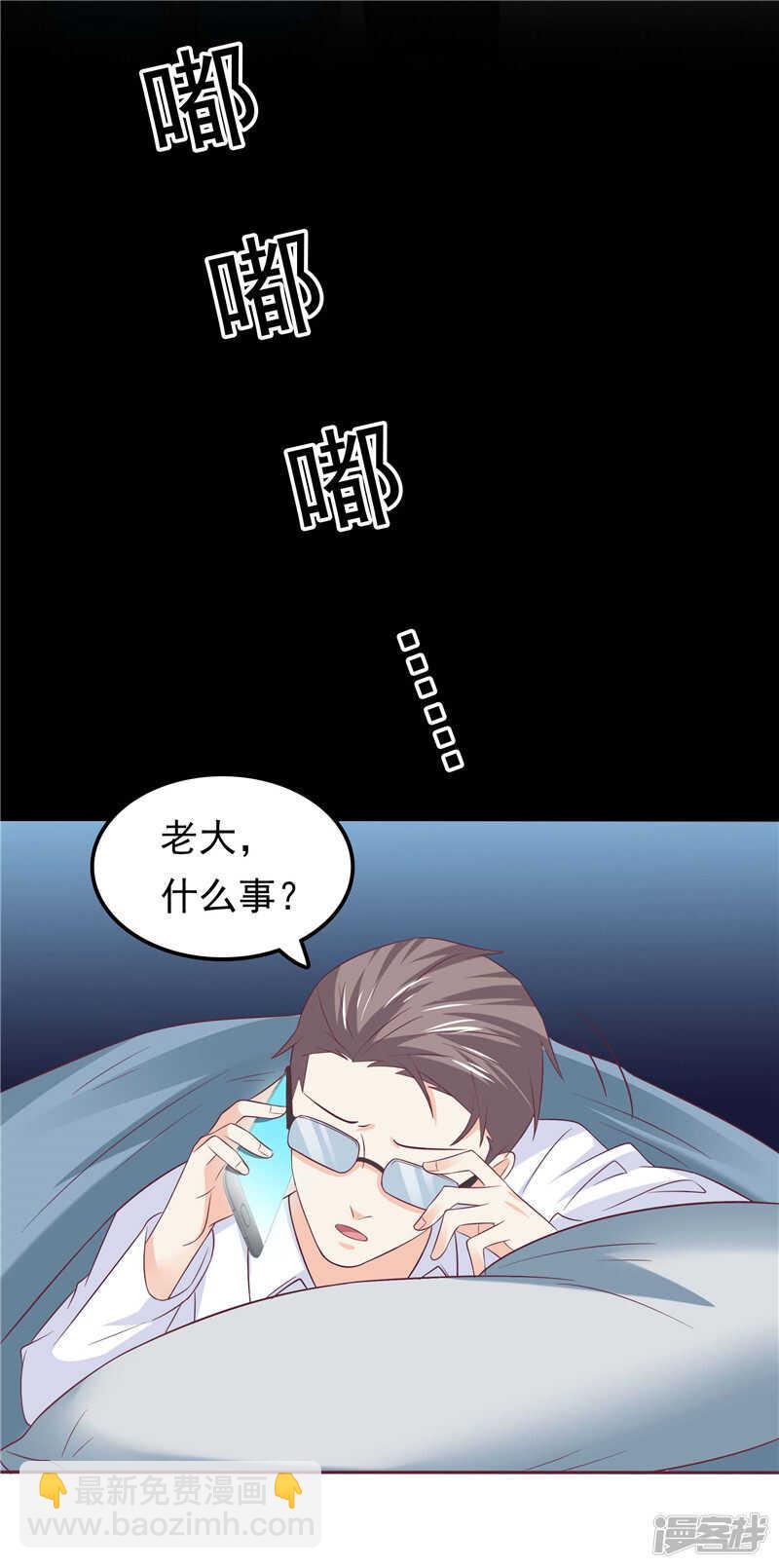 《天才双宝傲娇前妻抱回家》第49话 追女人 第34页