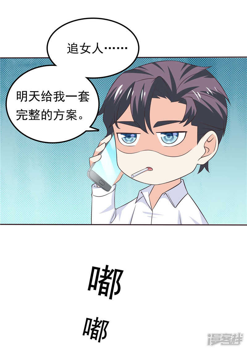《天才双宝傲娇前妻抱回家》第49话 追女人 第35页