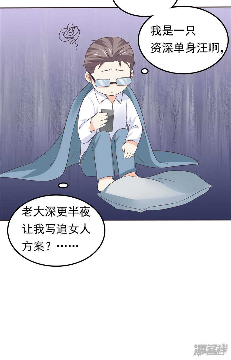 《天才双宝傲娇前妻抱回家》第49话 追女人 第37页
