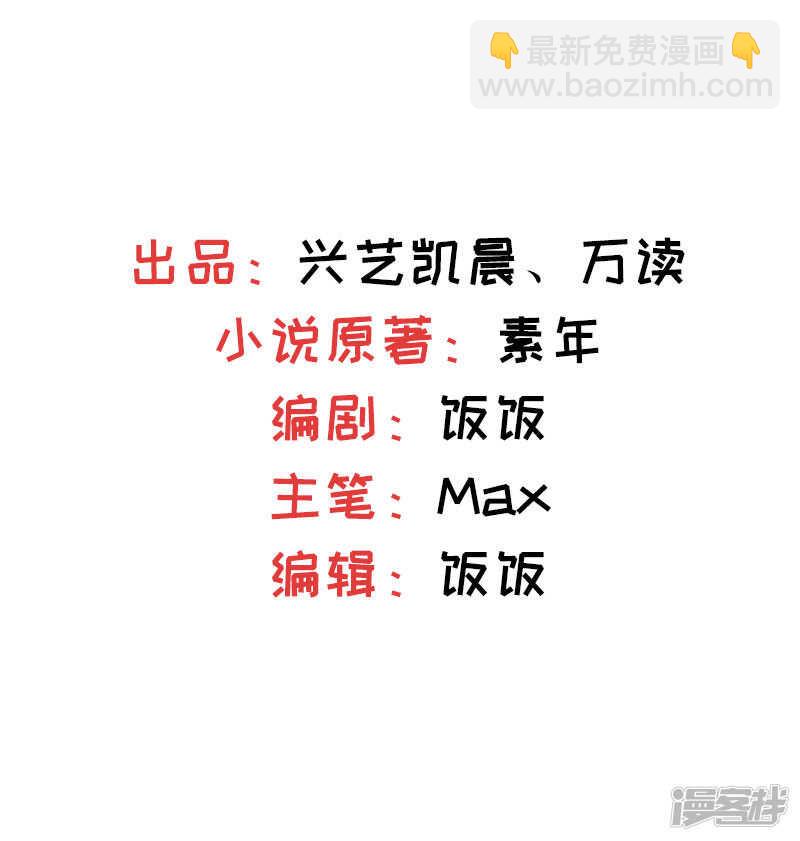 《天才双宝傲娇前妻抱回家》第49话 追女人 第3页