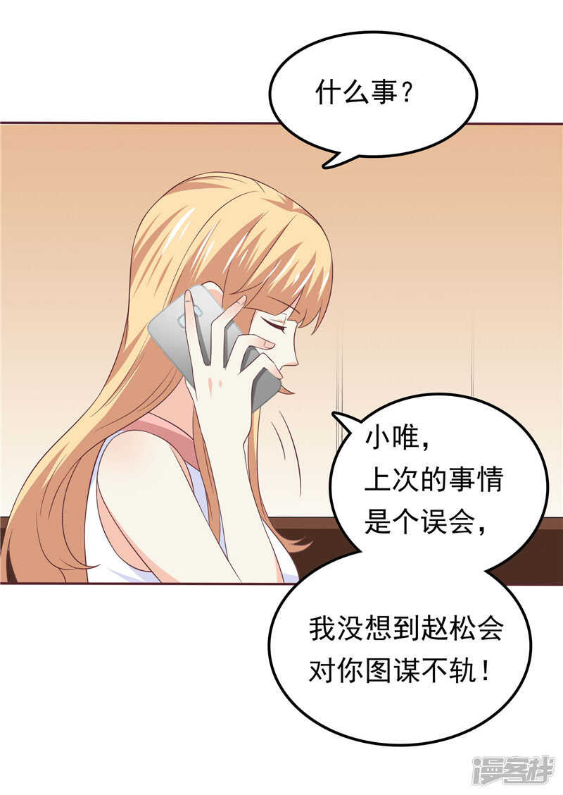 《天才双宝傲娇前妻抱回家》第49话 追女人 第4页