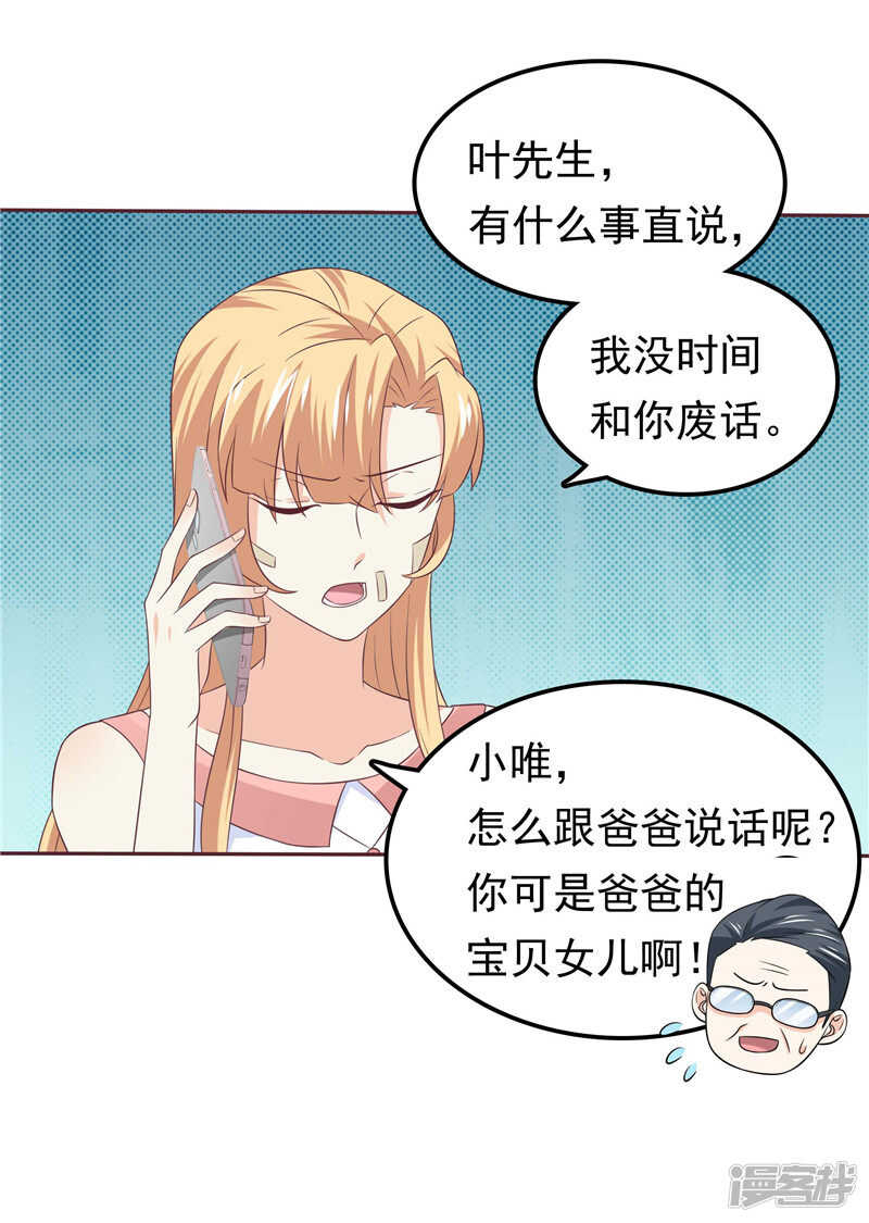 《天才双宝傲娇前妻抱回家》第49话 追女人 第5页