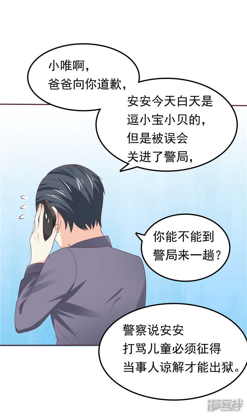 《天才双宝傲娇前妻抱回家》第49话 追女人 第6页