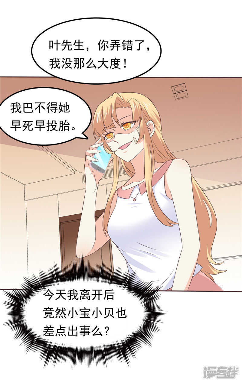 《天才双宝傲娇前妻抱回家》第49话 追女人 第7页