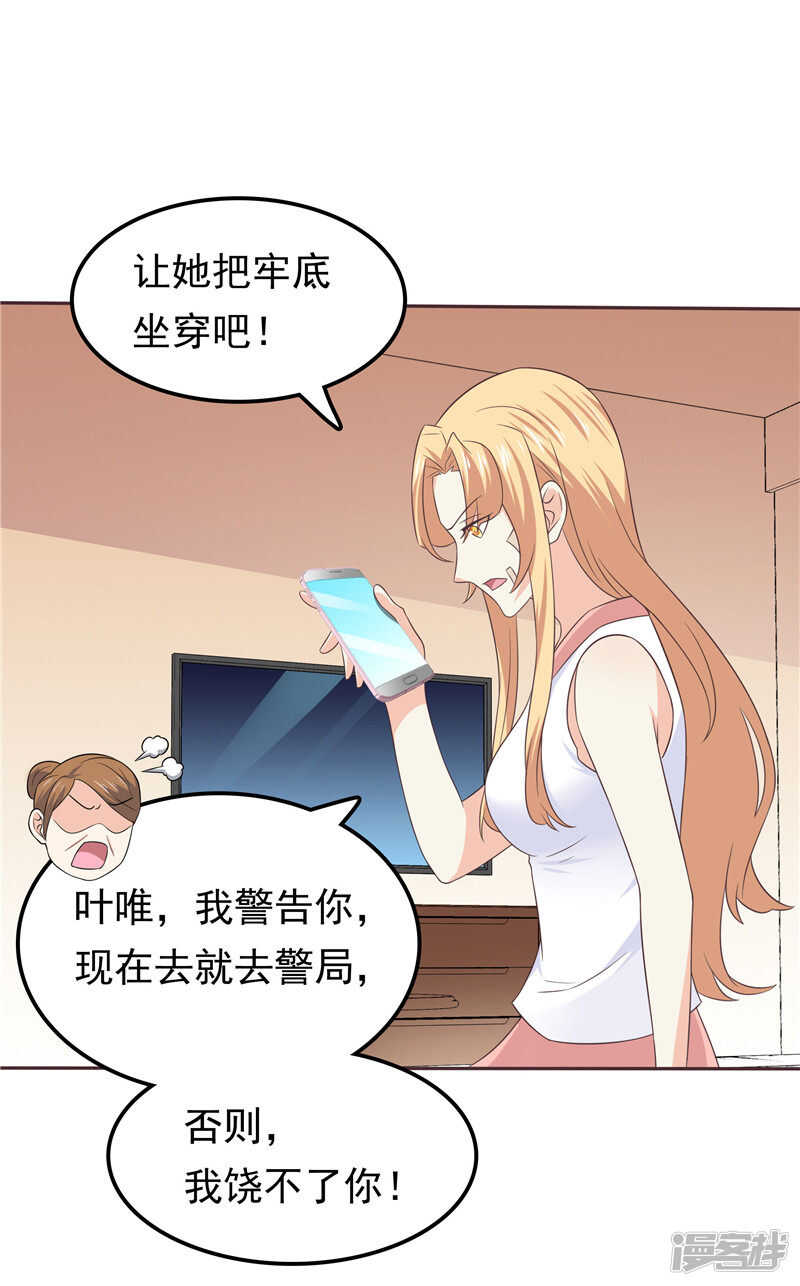 《天才双宝傲娇前妻抱回家》第49话 追女人 第8页