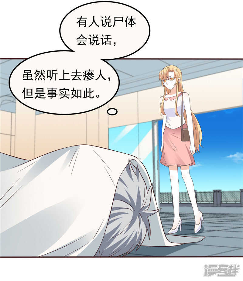 《天才双宝傲娇前妻抱回家》第51话 泼脏水 第10页