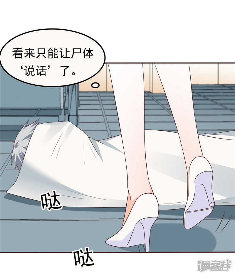 《天才双宝傲娇前妻抱回家》第51话 泼脏水 第11页