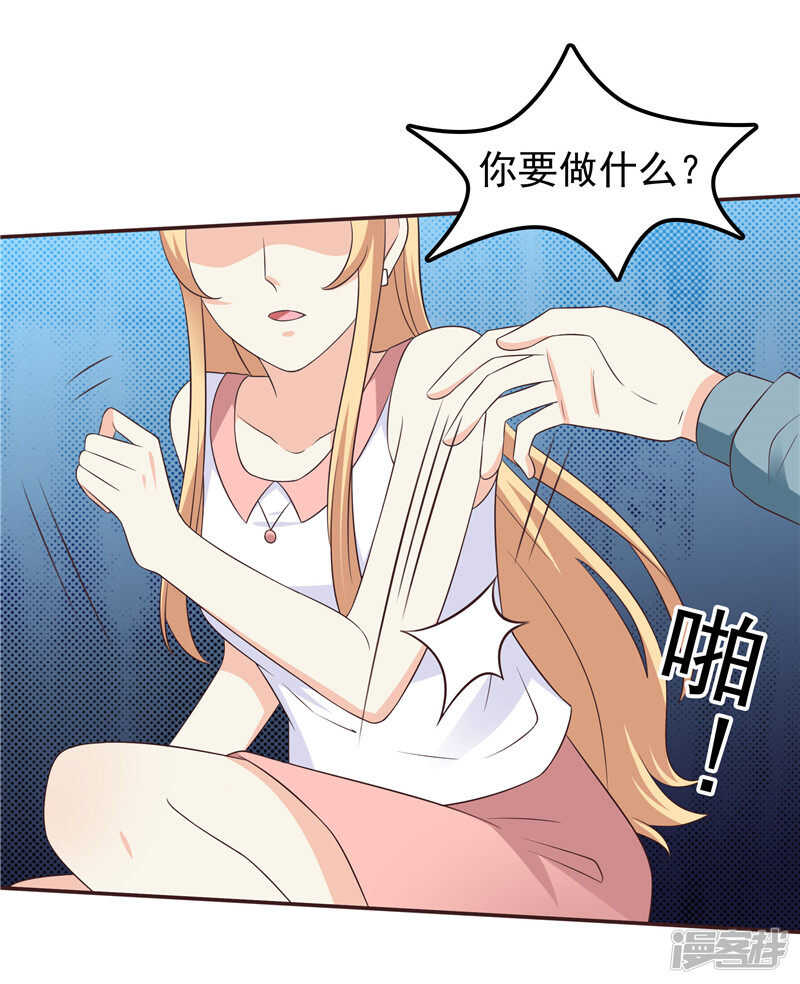 《天才双宝傲娇前妻抱回家》第51话 泼脏水 第13页