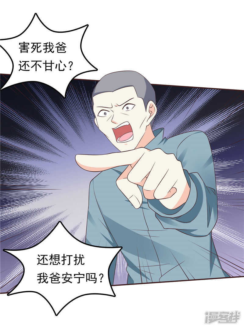 《天才双宝傲娇前妻抱回家》第51话 泼脏水 第14页