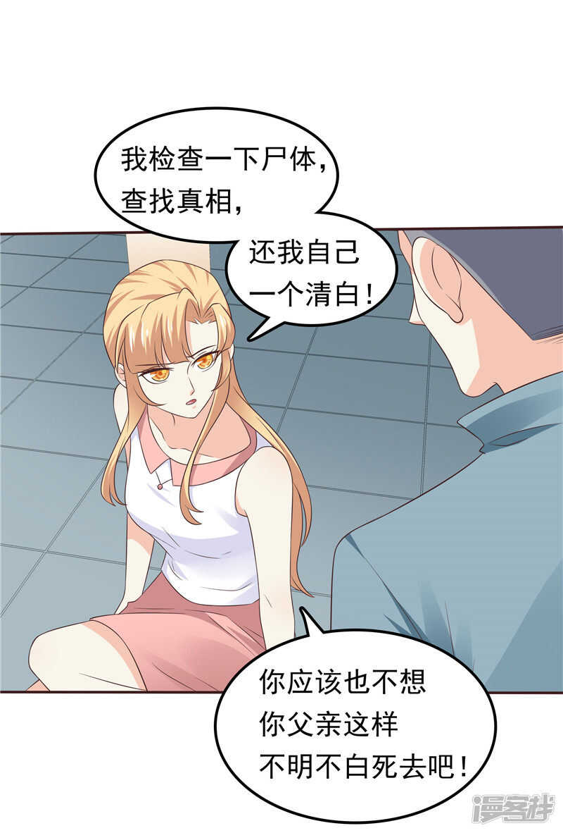 《天才双宝傲娇前妻抱回家》第51话 泼脏水 第15页