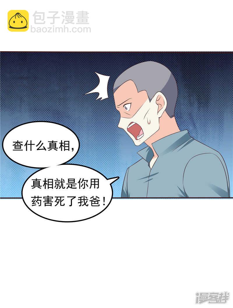 《天才双宝傲娇前妻抱回家》第51话 泼脏水 第16页