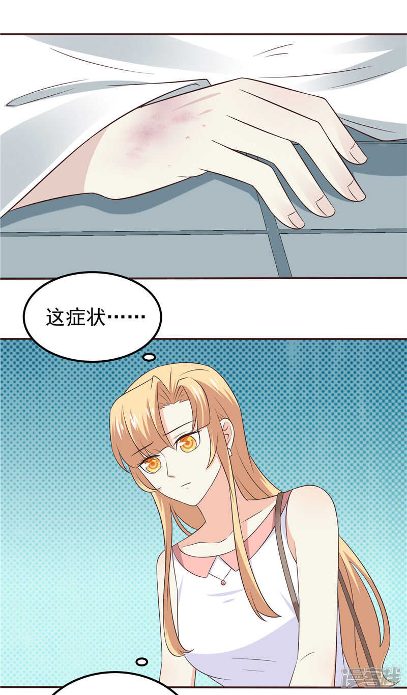 《天才双宝傲娇前妻抱回家》第51话 泼脏水 第17页