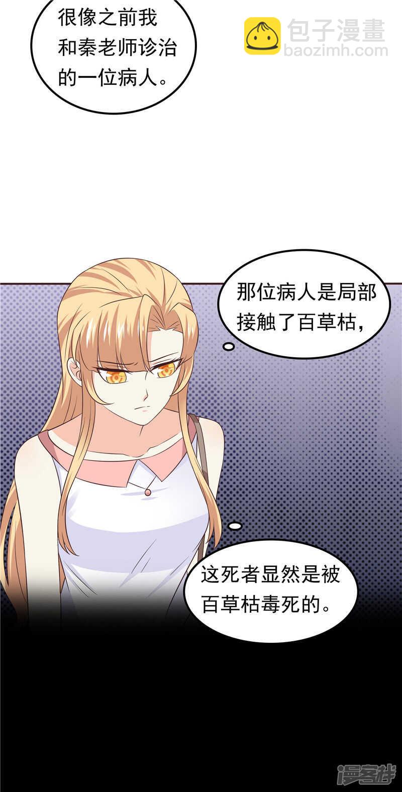 《天才双宝傲娇前妻抱回家》第51话 泼脏水 第18页