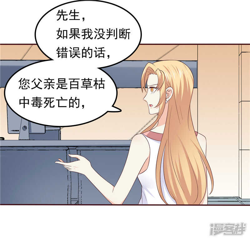 《天才双宝傲娇前妻抱回家》第51话 泼脏水 第19页