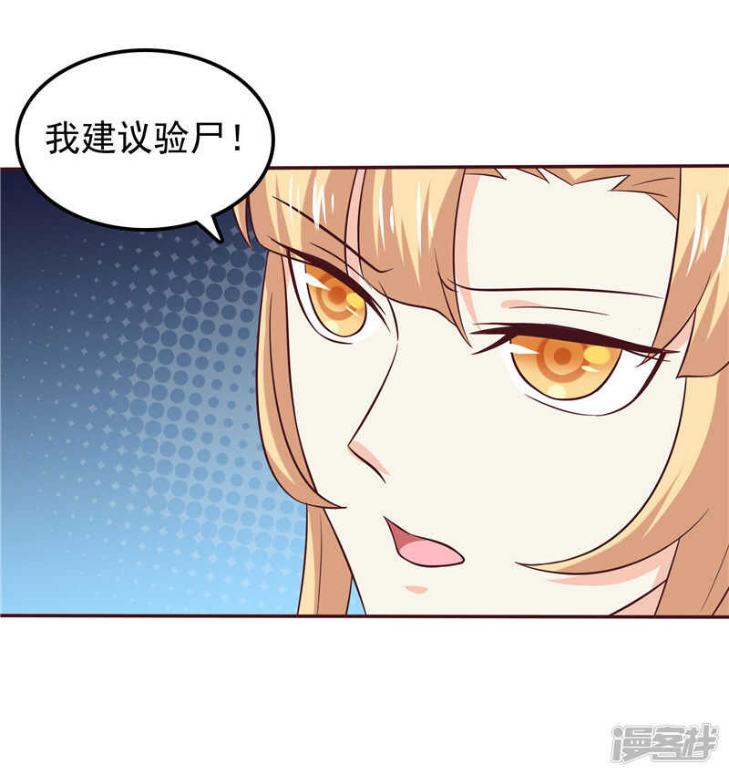 《天才双宝傲娇前妻抱回家》第51话 泼脏水 第20页