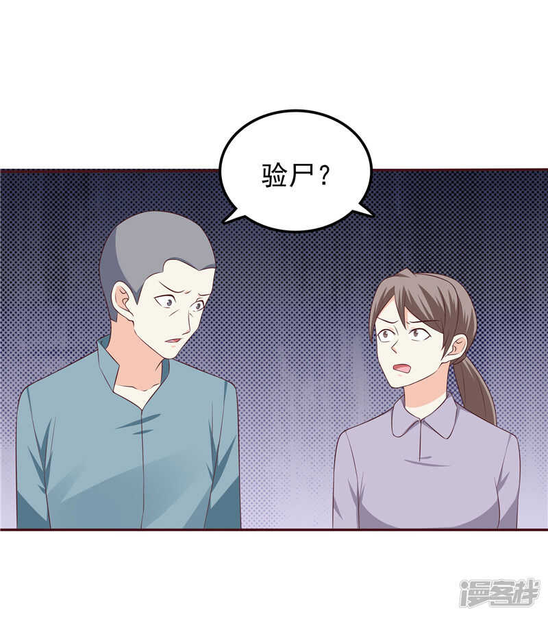 《天才双宝傲娇前妻抱回家》第51话 泼脏水 第21页