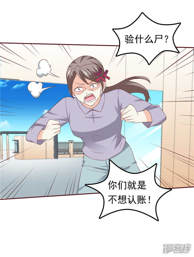 《天才双宝傲娇前妻抱回家》第51话 泼脏水 第22页