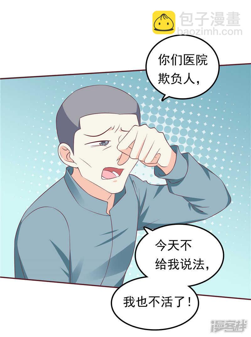 《天才双宝傲娇前妻抱回家》第51话 泼脏水 第23页