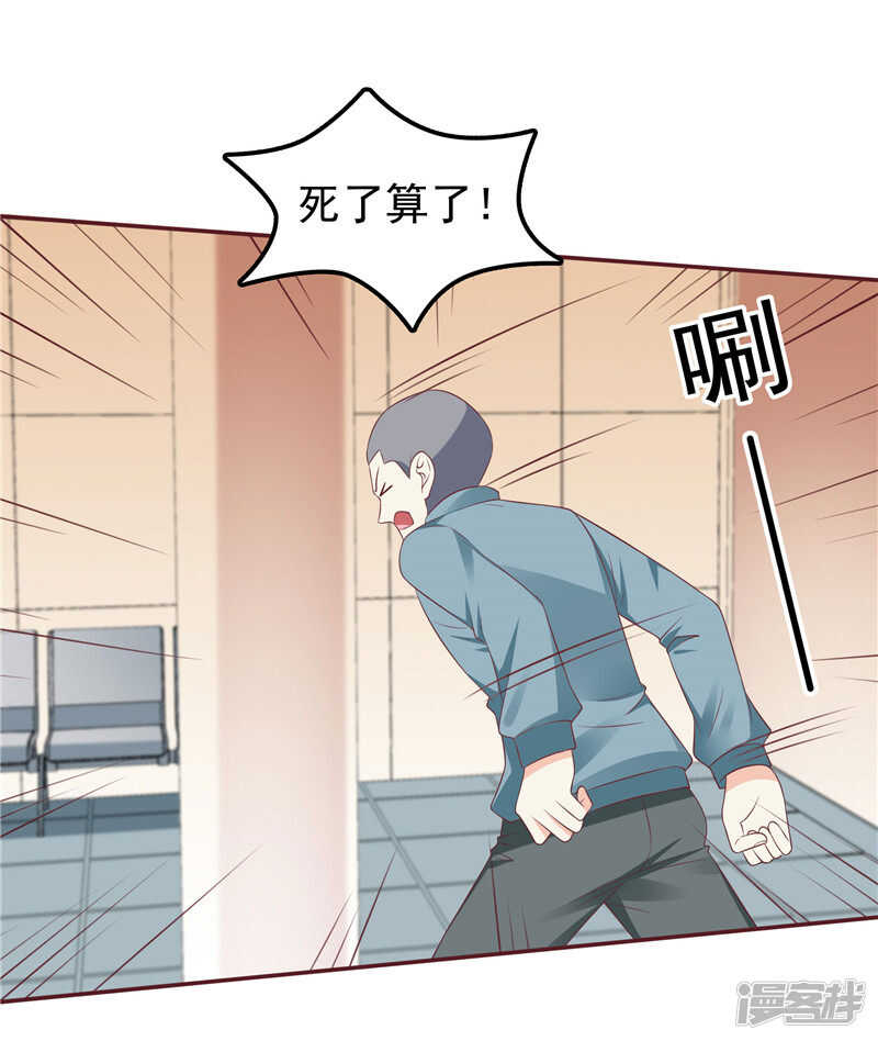 《天才双宝傲娇前妻抱回家》第51话 泼脏水 第24页
