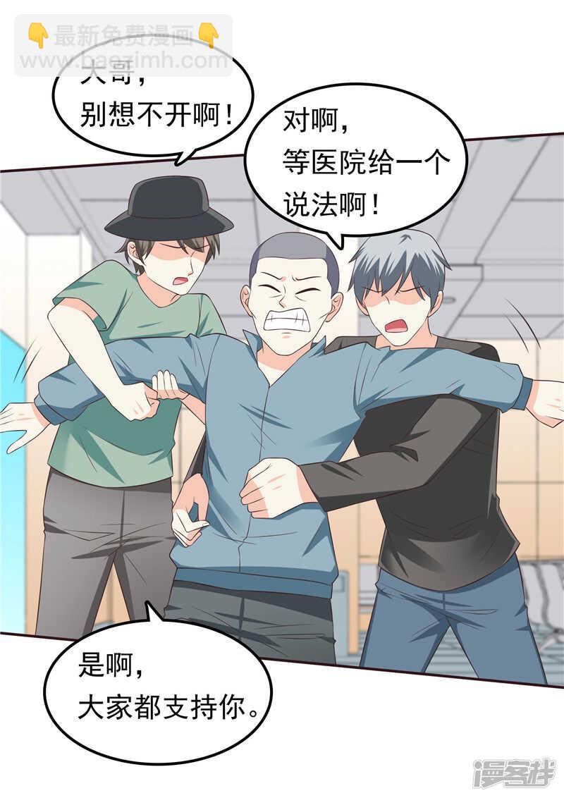 《天才双宝傲娇前妻抱回家》第51话 泼脏水 第25页