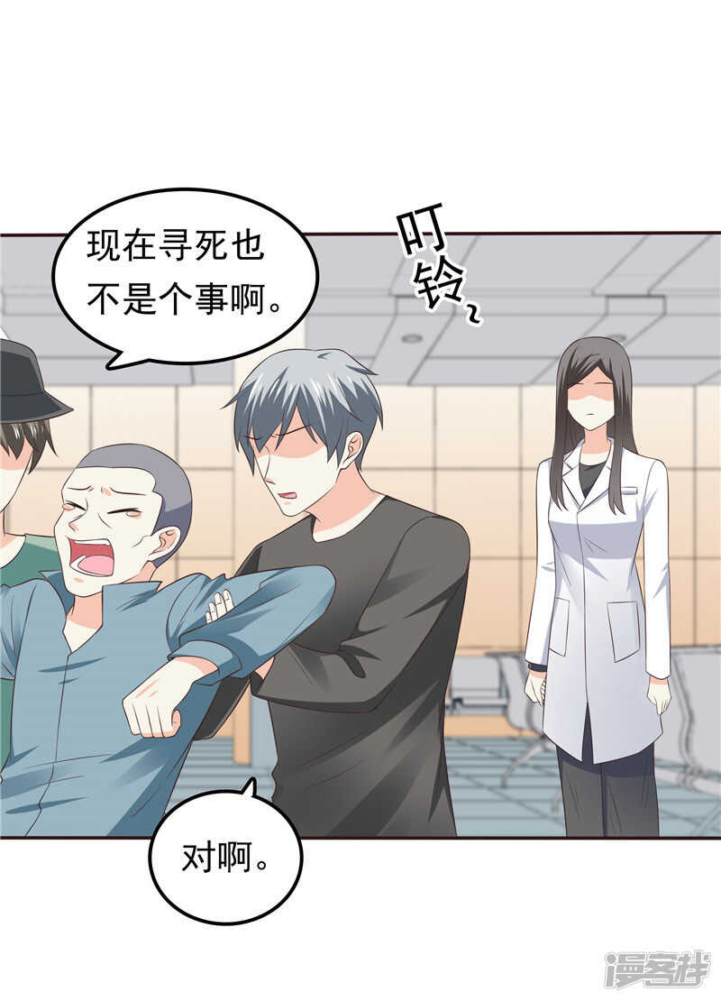《天才双宝傲娇前妻抱回家》第51话 泼脏水 第26页