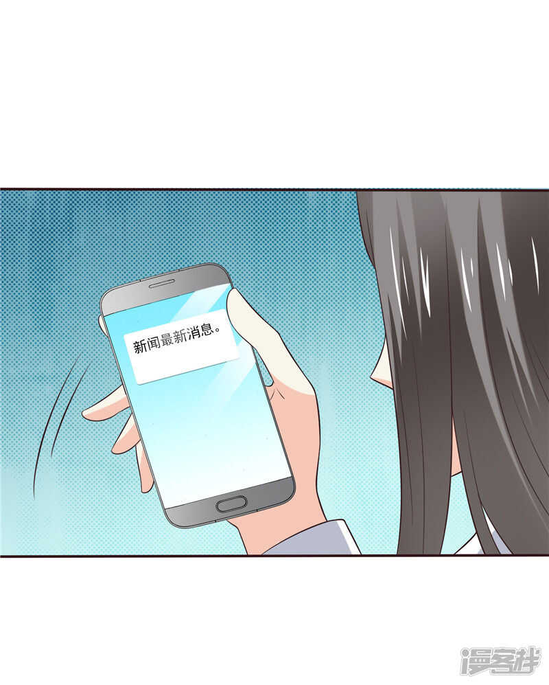 《天才双宝傲娇前妻抱回家》第51话 泼脏水 第27页