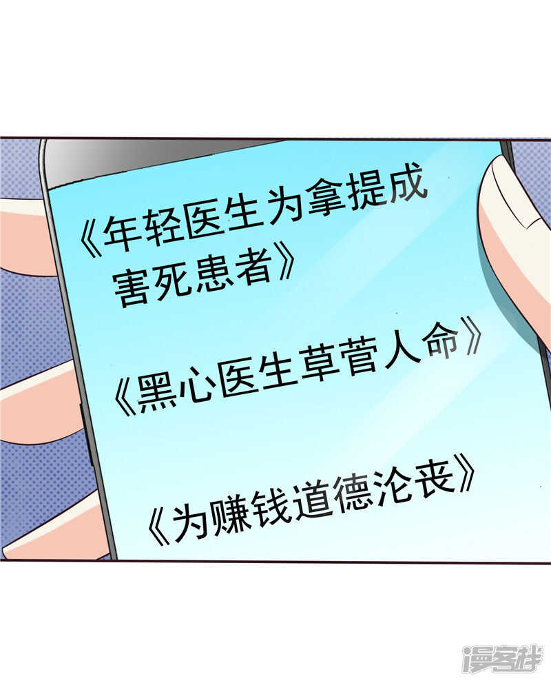 《天才双宝傲娇前妻抱回家》第51话 泼脏水 第28页