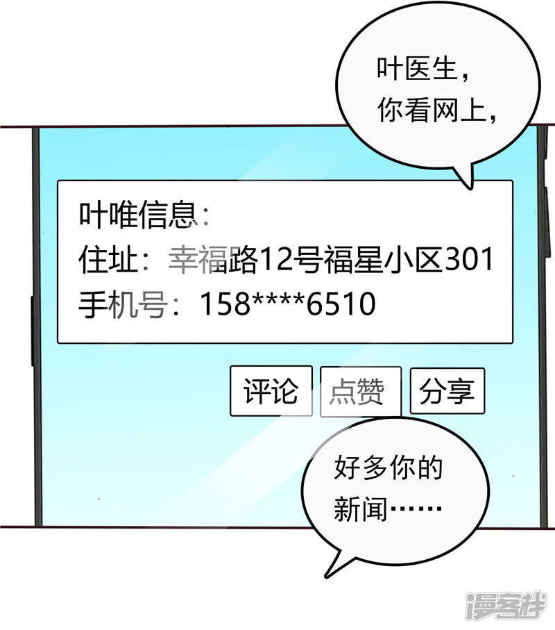 《天才双宝傲娇前妻抱回家》第51话 泼脏水 第30页