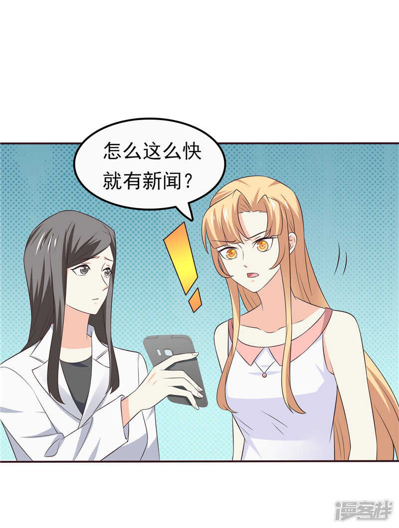 《天才双宝傲娇前妻抱回家》第51话 泼脏水 第31页