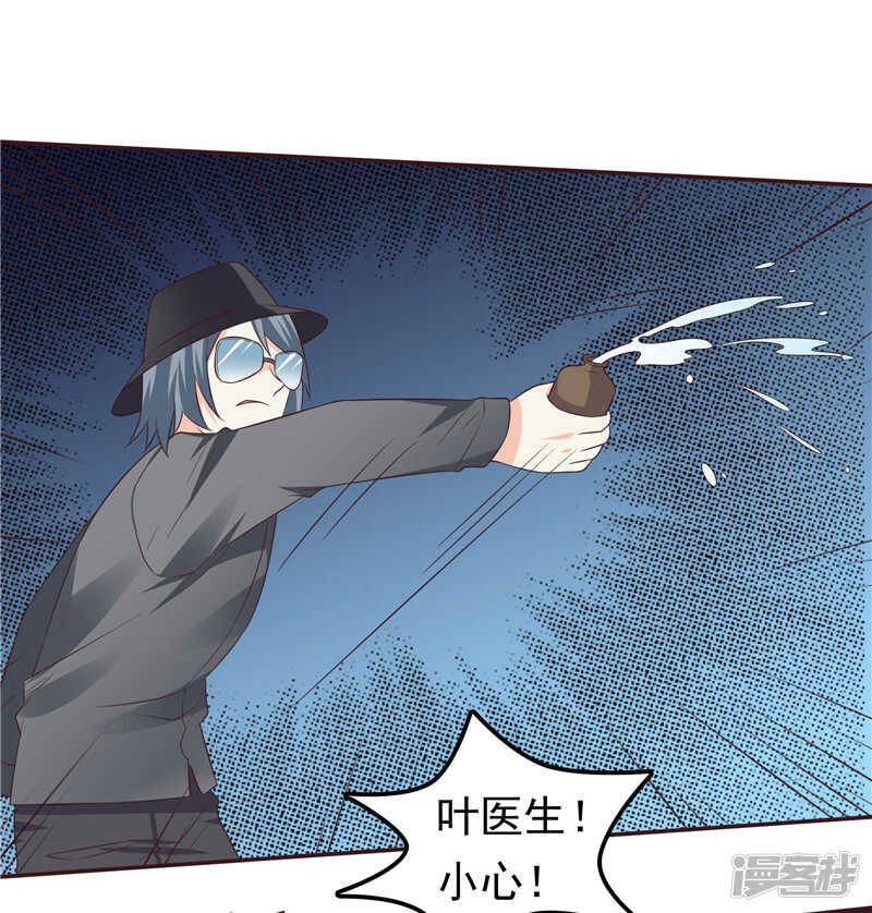 《天才双宝傲娇前妻抱回家》第51话 泼脏水 第33页