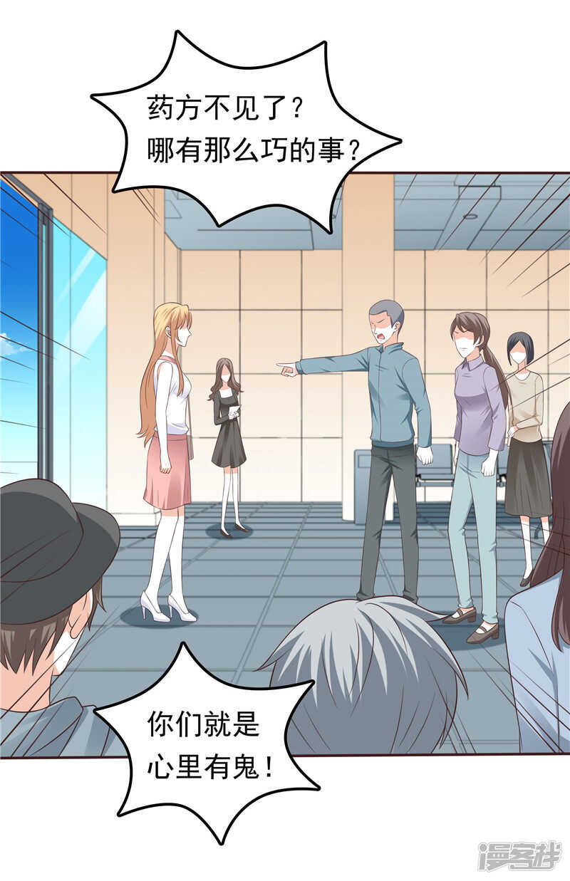 《天才双宝傲娇前妻抱回家》第51话 泼脏水 第4页
