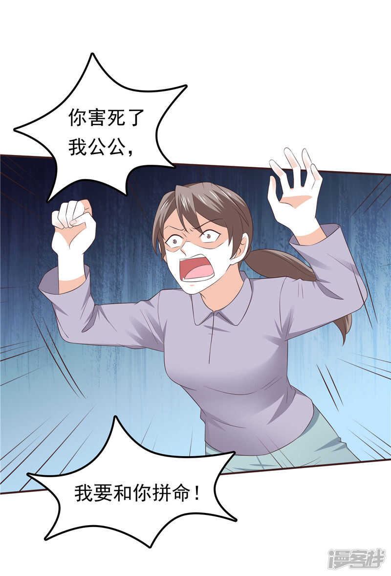 《天才双宝傲娇前妻抱回家》第51话 泼脏水 第5页