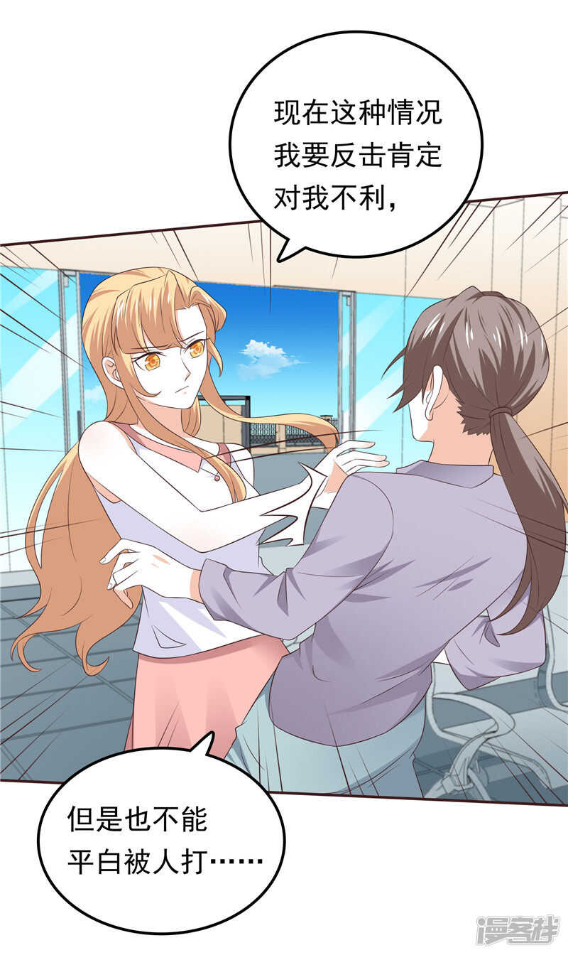 《天才双宝傲娇前妻抱回家》第51话 泼脏水 第6页
