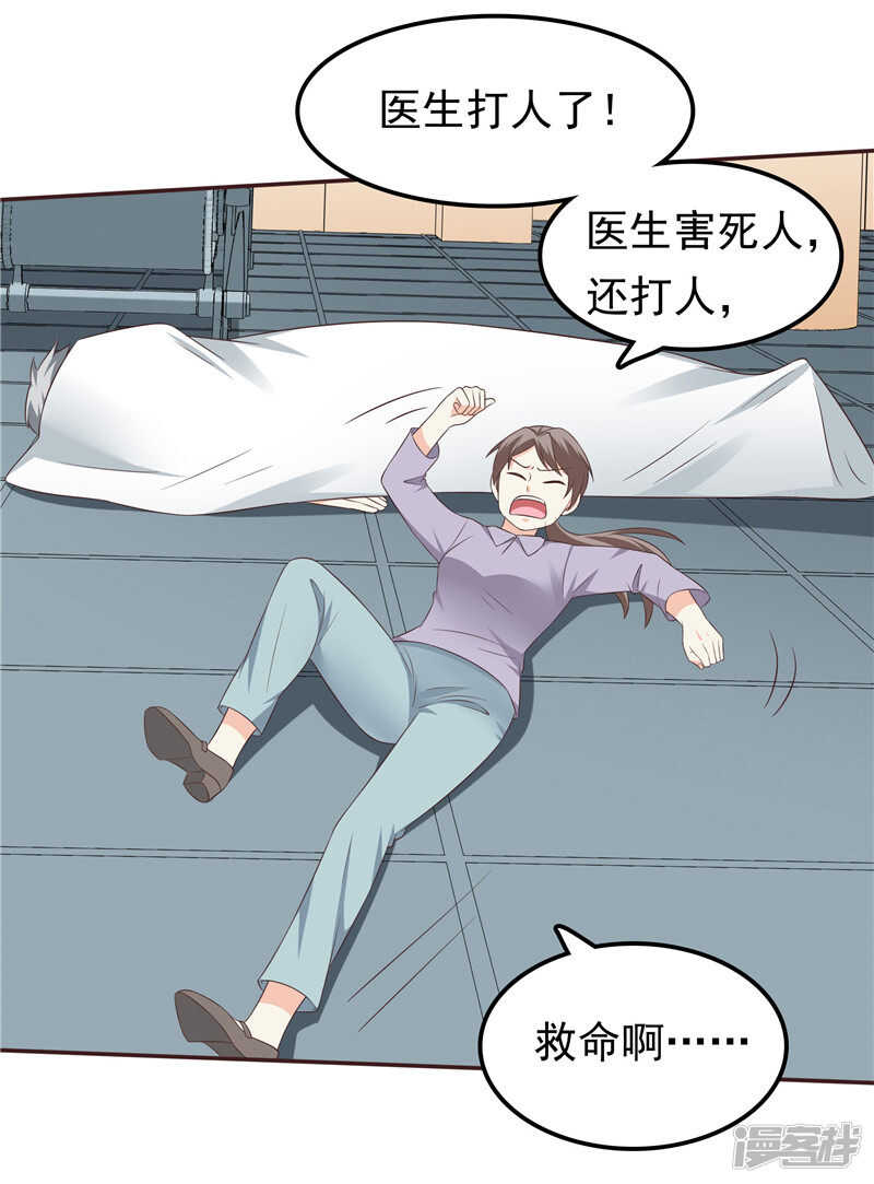 《天才双宝傲娇前妻抱回家》第51话 泼脏水 第8页