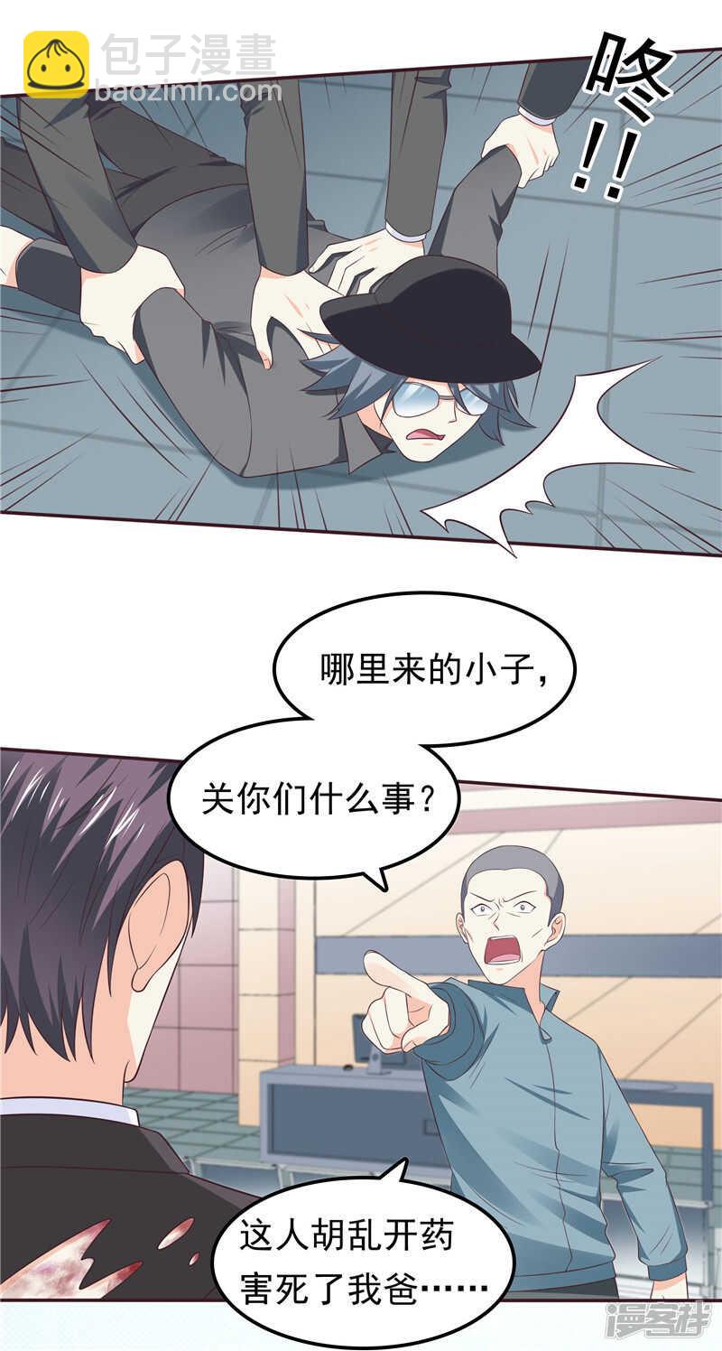 《天才双宝傲娇前妻抱回家》第52话 心肠歹毒 第10页