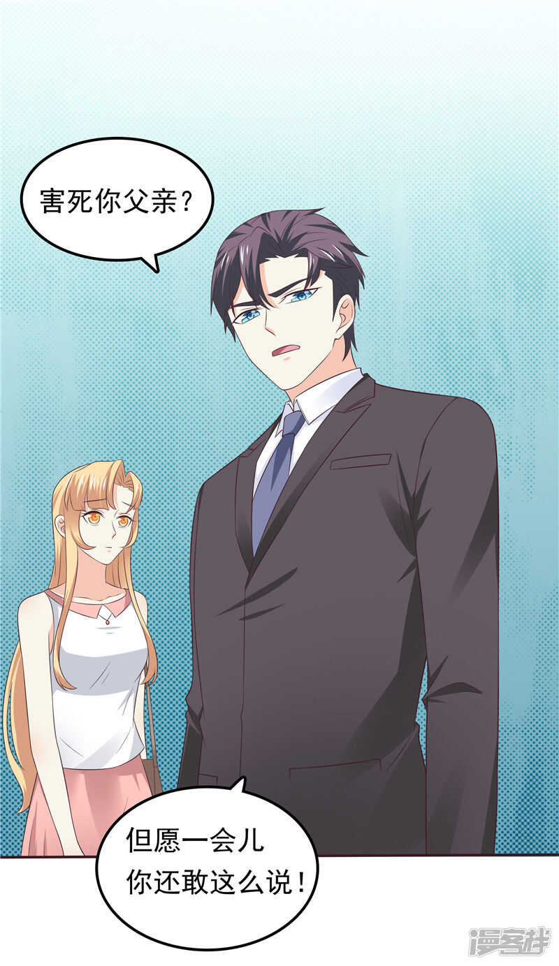 《天才双宝傲娇前妻抱回家》第52话 心肠歹毒 第11页