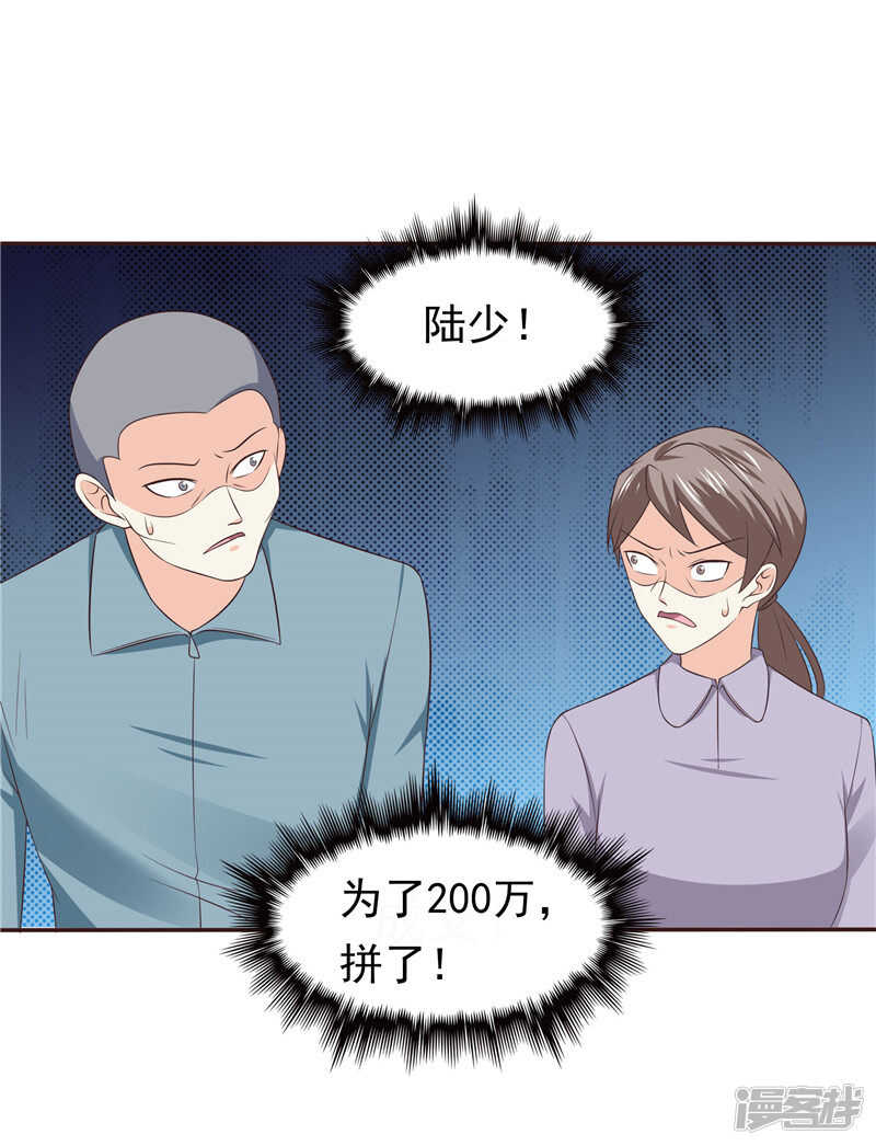 《天才双宝傲娇前妻抱回家》第52话 心肠歹毒 第14页