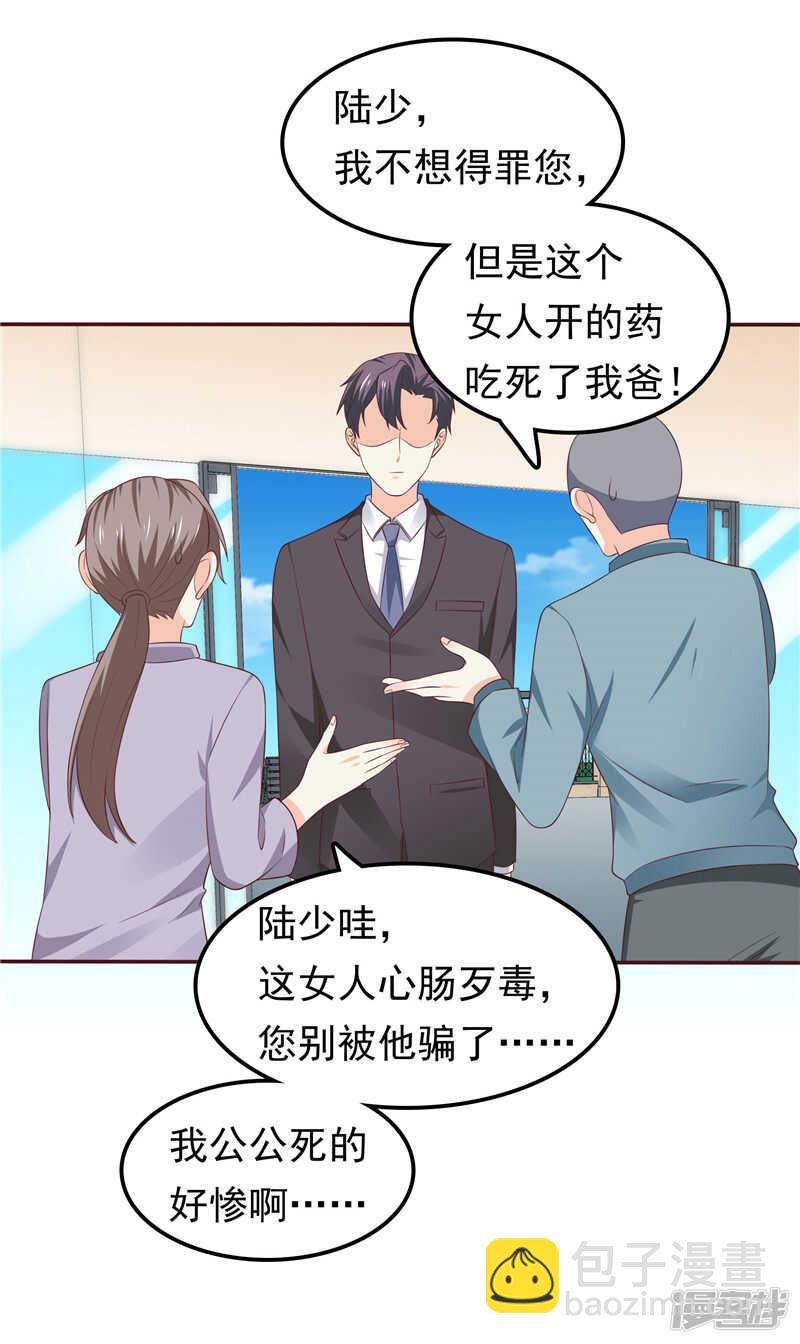 《天才双宝傲娇前妻抱回家》第52话 心肠歹毒 第15页