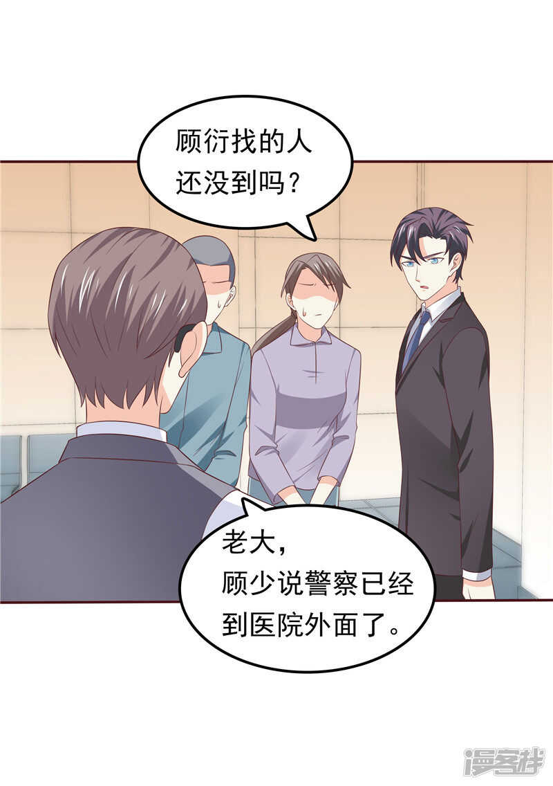 《天才双宝傲娇前妻抱回家》第52话 心肠歹毒 第16页