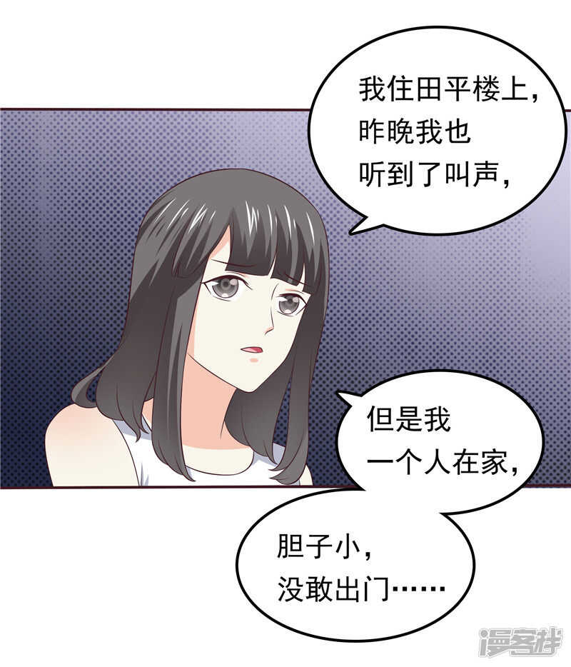 《天才双宝傲娇前妻抱回家》第52话 心肠歹毒 第19页