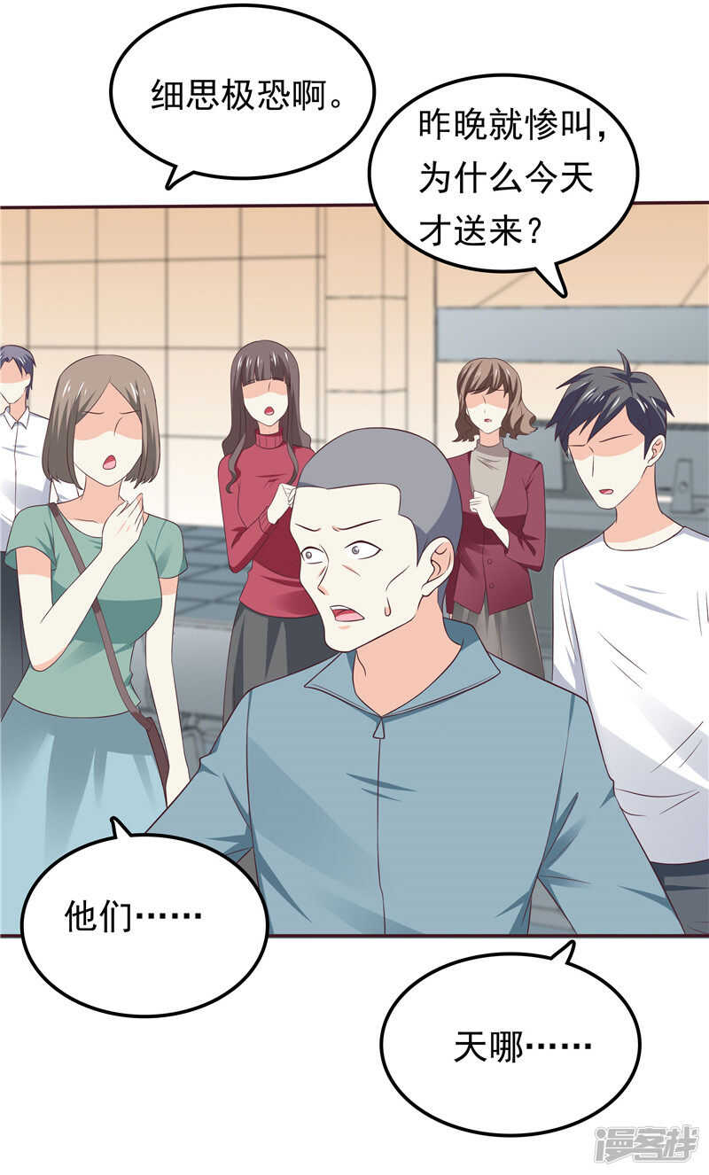 《天才双宝傲娇前妻抱回家》第52话 心肠歹毒 第20页