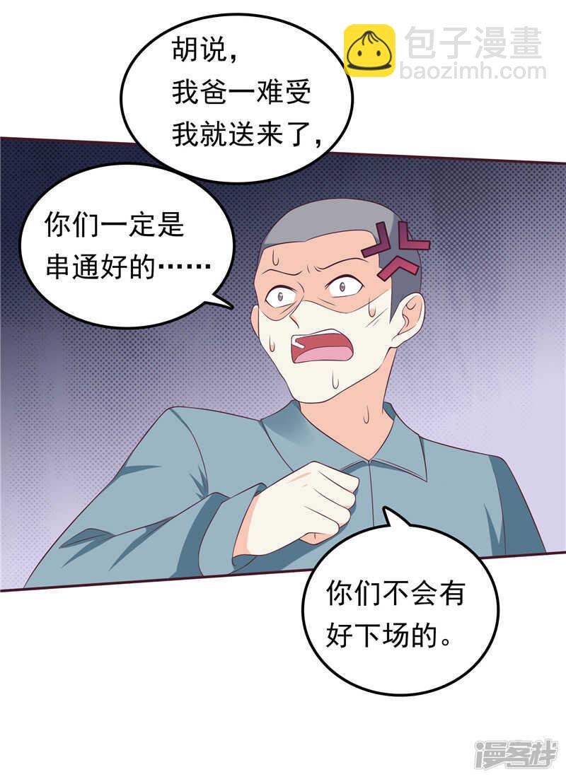 《天才双宝傲娇前妻抱回家》第52话 心肠歹毒 第21页