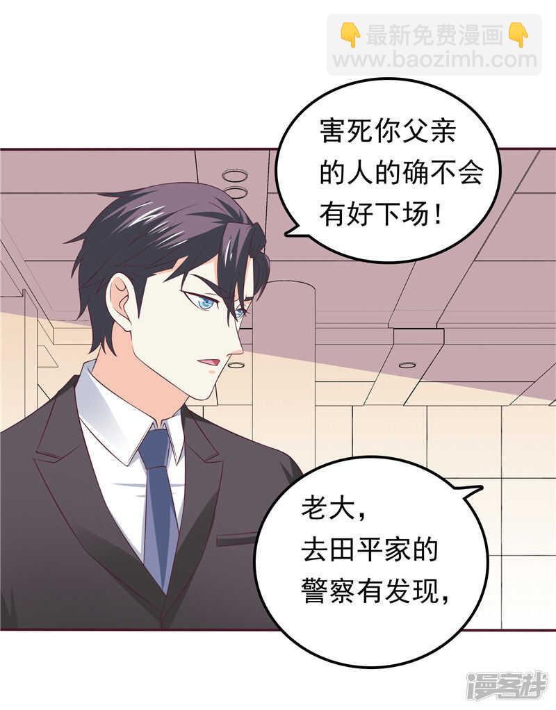 《天才双宝傲娇前妻抱回家》第52话 心肠歹毒 第22页