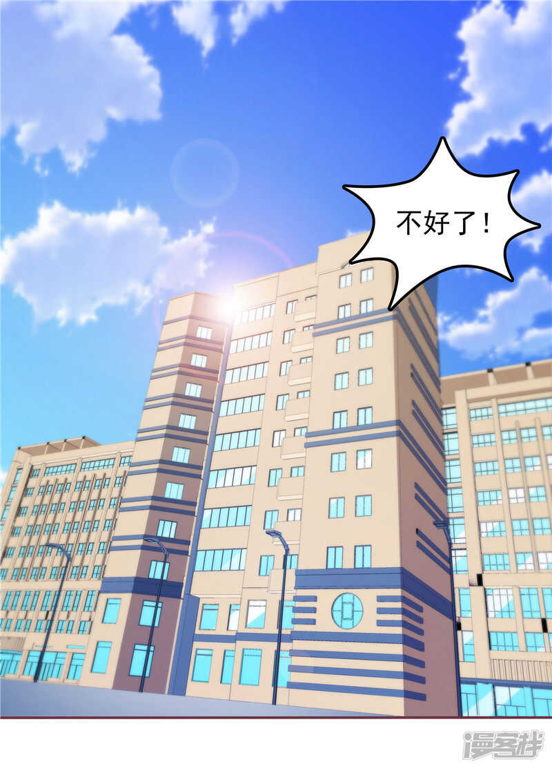 《天才双宝傲娇前妻抱回家》第52话 心肠歹毒 第25页