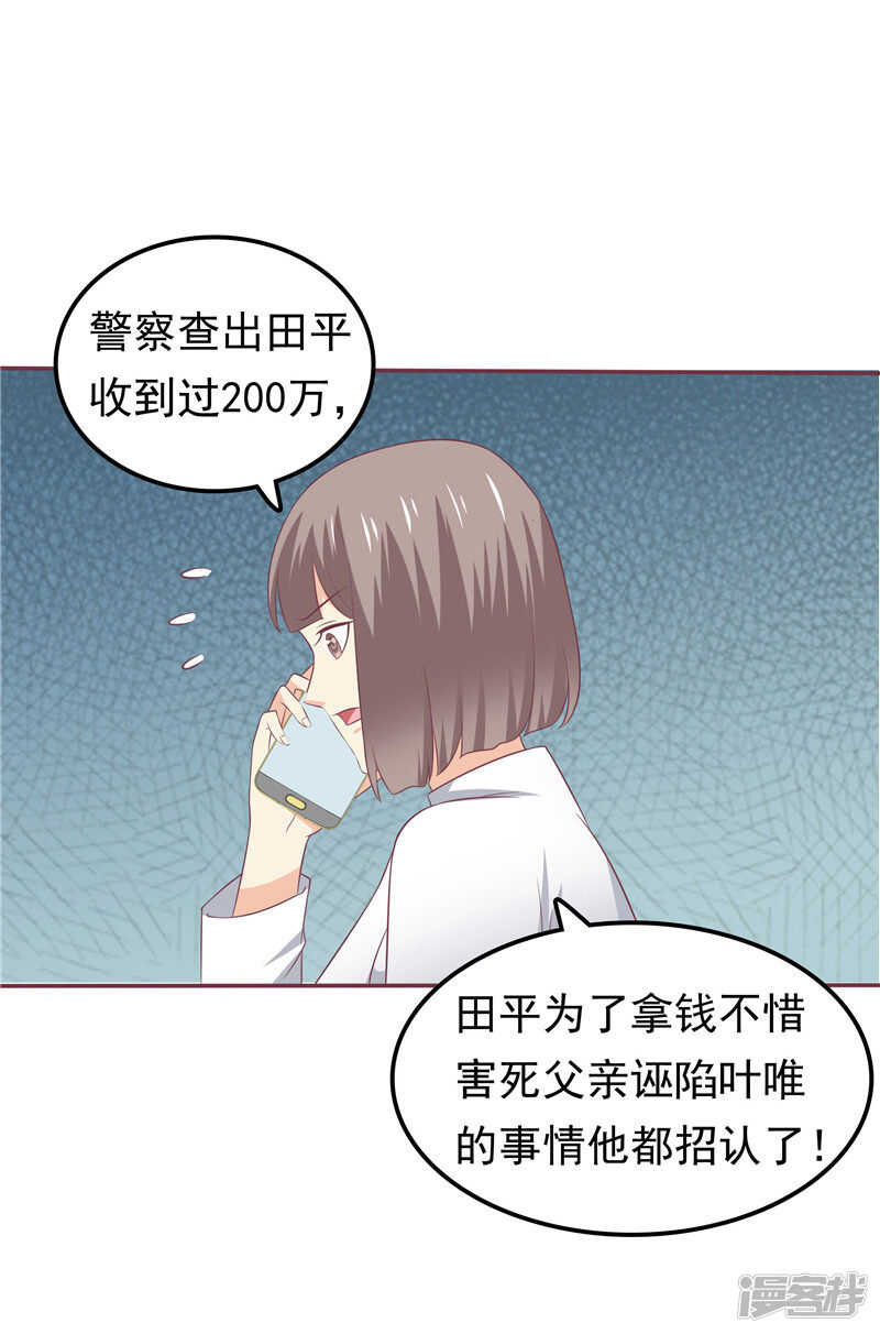 《天才双宝傲娇前妻抱回家》第52话 心肠歹毒 第27页