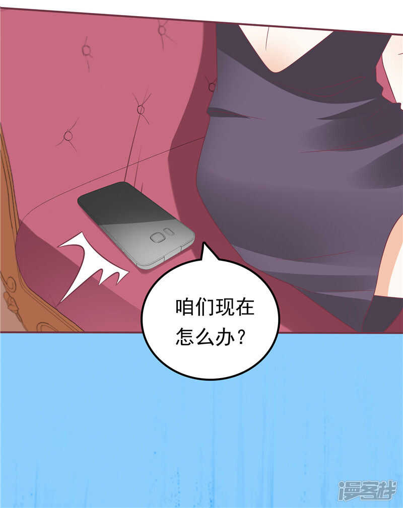 《天才双宝傲娇前妻抱回家》第52话 心肠歹毒 第29页